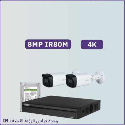 كاميرات مراقبة - 8 ميجابكسل مترIR80 داخلية أو خارجية - 2 كاميرات شاملة جهاز التسجيل و الذاكرة 1 تيرابايت و المحولات