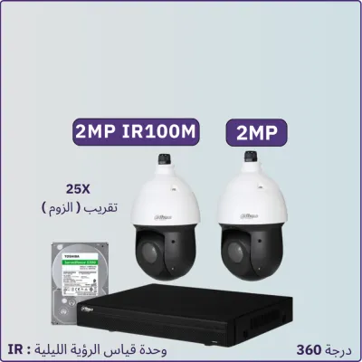 كاميرات مراقبة - 2 ميجابكسل IR100متر دوران 360درجةPTZ مع خاصية التقريب 25X - كاميرتين خارجية شاملة جهاز التسجيل و الذاكرة 1 تيرابايت و المحولات