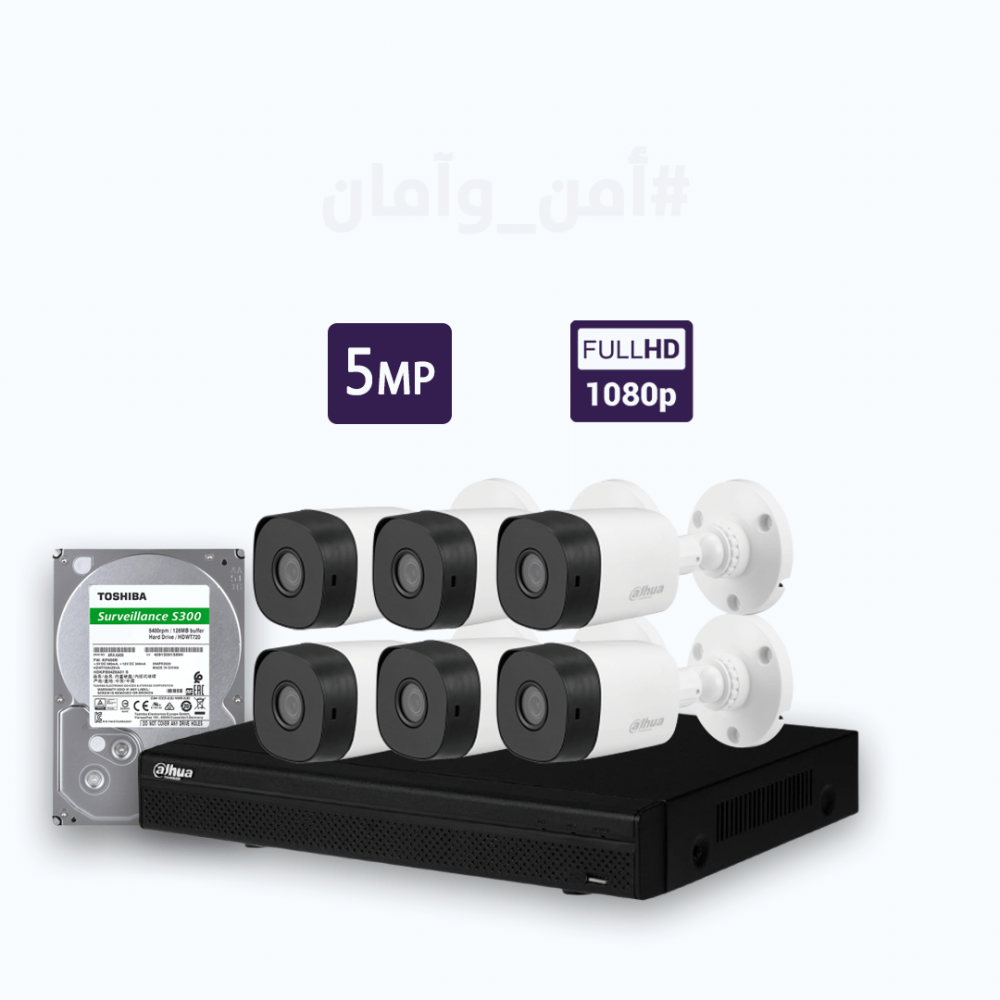 كاميرات مراقبة - 5 ميجابكسل 6 كاميرات داخلية أو خارجية شاملة جهاز التسجيل و الذاكرة 1 تيرابايت و المحولات
