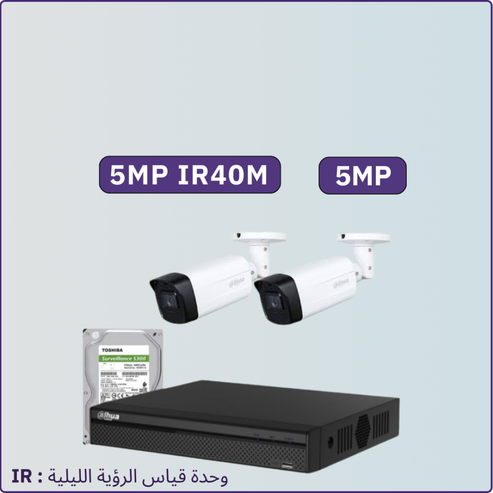 كاميرات مراقبة - 5 ميجابكسل مترIR40 داخلية أو خارجية - 2 كاميرات شاملة جهاز التسجيل و الذاكرة 1 تيرابايت و المحولات