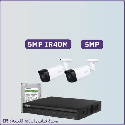 كاميرات مراقبة - 5 ميجابكسل مترIR40 داخلية أو خارجية - 2 كاميرات شاملة جهاز التسجيل و الذاكرة 1 تيرابايت و المحولات