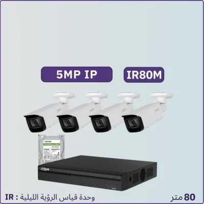 كاميرات مراقبة IP شبكية - 5 ميجابكسل IR80متر - 4 كاميرات مراقبة داخلية أو خارجية شاملة جهاز التسجيل و الذاكرة 1 تيرابايت