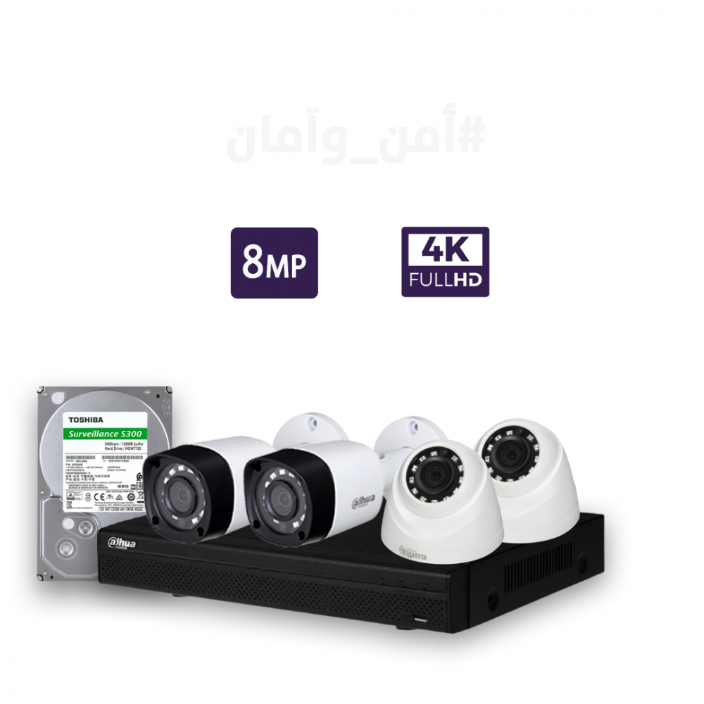 كاميرات مراقبة - 8 ميجابكسل 4 كاميرات داخلية أو خارجية شاملة جهاز التسجيل و الذاكرة 1 تيرابايت و المحولات