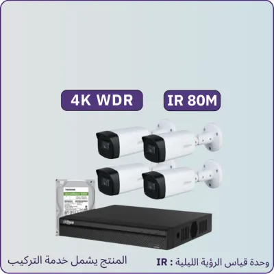 كاميرات مراقبة - 8 ميجابكسل متر4k WDR IR80 - الباقة شاملة 4 كاميرات مراقبة و جهاز التسجيل و الذاكرة 1 تيرابايت