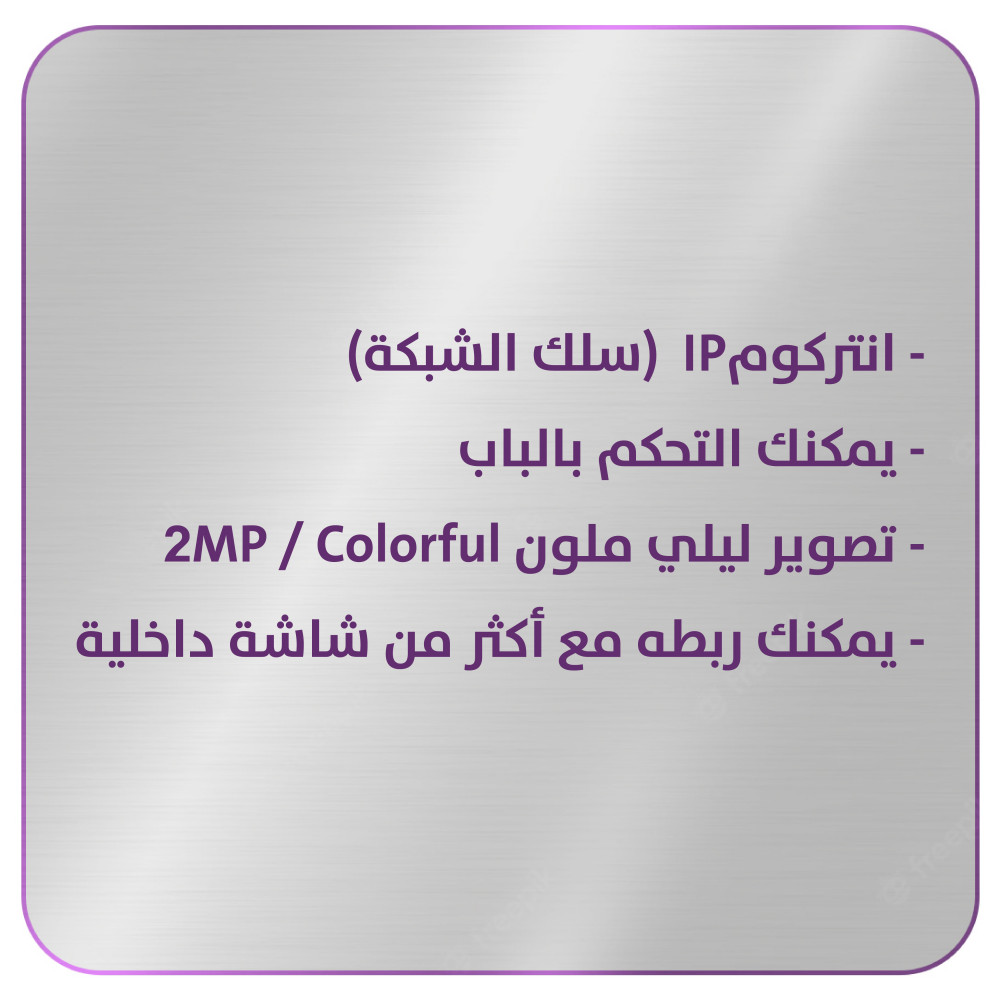 جرس باب IP door station 