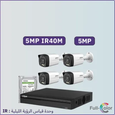 كاميرات مراقبة - 5 ميجابكسل إضاءة ثنائية تصوير ليلي ملون IR40متر - كاميرات مراقبة 4 خارجية شاملة جهاز التسجيل و الذاكرة 1 تيرابايت