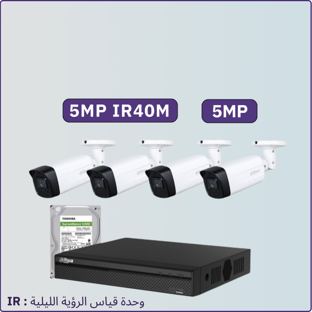 كاميرات مراقبة - 5 ميجابكسل مترIR40 داخلية أو خارجية - 4 كاميرات شاملة جهاز التسجيل و الذاكرة 1 تيرابايت و المحولات