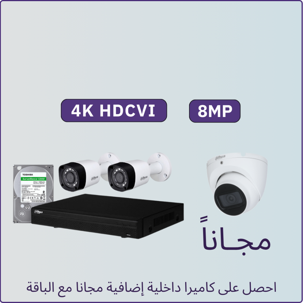 كاميرات مراقبة - 8 ميجابكسل 2 كاميرات داخلية أو خارجية و كاميرا إضافية داخلية مجاناً شاملة جهاز التسجيل و الذاكرة 1 تيرابايت و المحولات