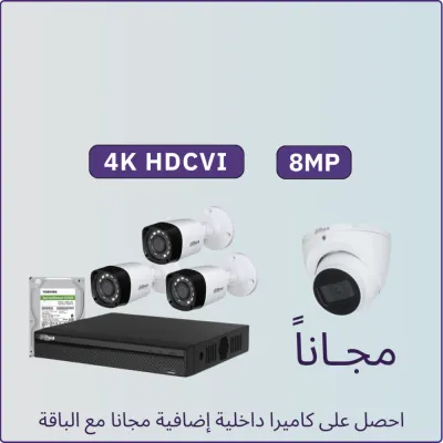 كاميرات مراقبة - 8 ميجابكسل 3 كاميرات داخلية أو خارجية و كاميرا إضافية داخلية مجاناً شاملة جهاز التسجيل و الذاكرة 1 تيرابايت و المحولات