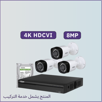 كاميرات مراقبة - 8 ميجابكسل 4K - الباقة شاملة 3 كاميرات مراقبة و جهاز التسجيل و الذاكرة 1 تيرابايت