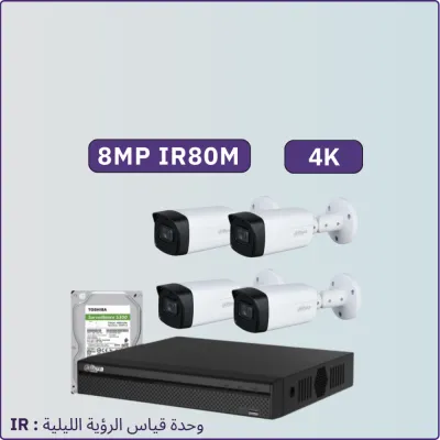 كاميرات مراقبة - 8 ميجابكسل مترIR80 داخلية أو خارجية - 4 كاميرات شاملة جهاز التسجيل و الذاكرة 1 تيرابايت و المحولات