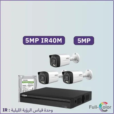 كاميرات مراقبة - 5 ميجابكسل إضاءة ثنائية تصوير ليلي ملون IR40متر - كاميرات مراقبة 3 خارجية شاملة جهاز التسجيل و الذاكرة 1 تيرابايت