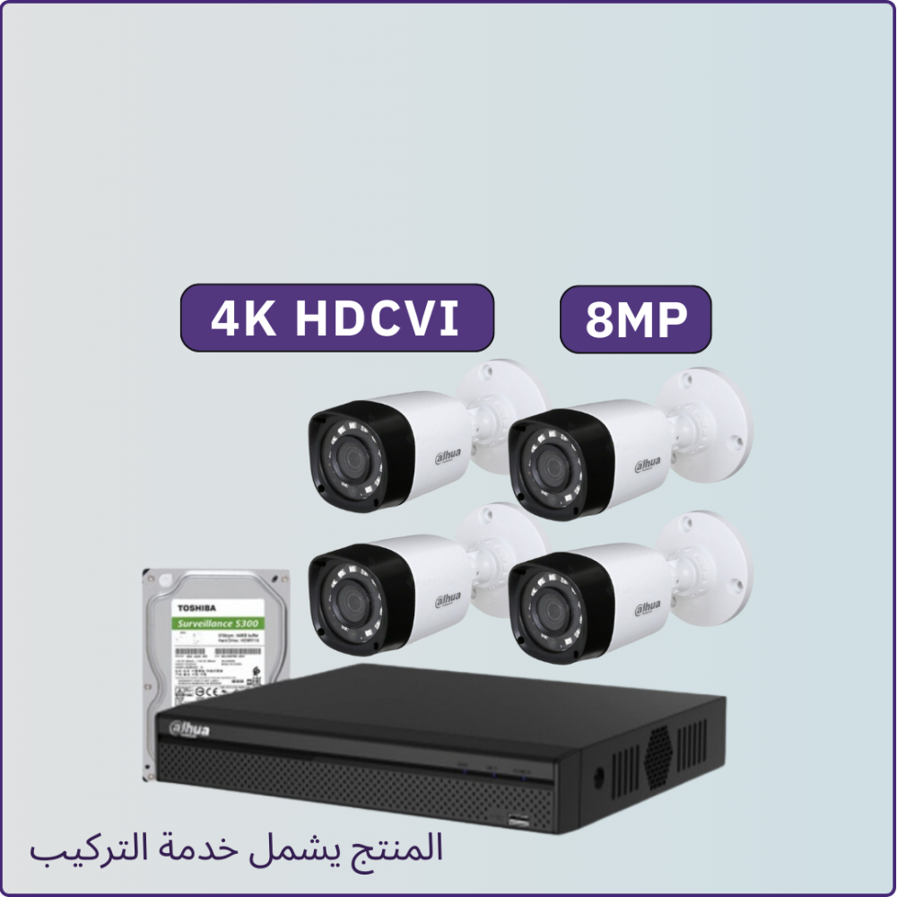 كاميرات مراقبة - 8 ميجابكسل 4K - الباقة شاملة 4 كاميرات مراقبة و جهاز التسجيل و الذاكرة 1 تيرابايت